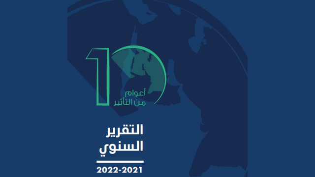 التقرير السنوي لمبادرة بيرل 2021-2022