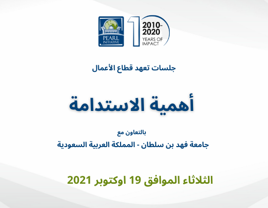 أهمية الاستدامة