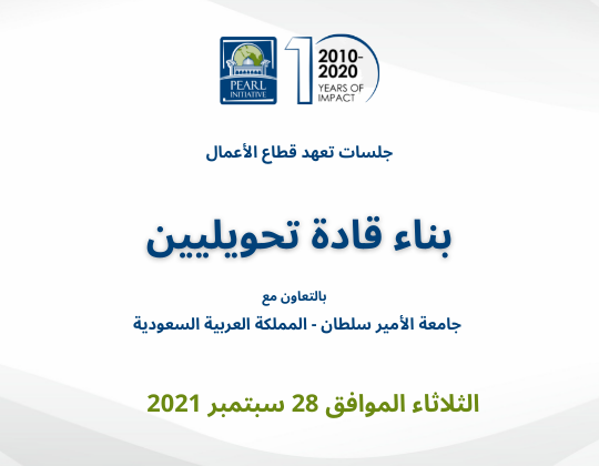 بناء قادة تحويليين