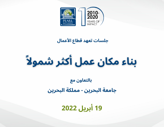 Promoting a More Inclusive Workplace