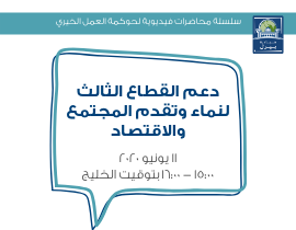 Webinar | Building the Capacity of the Non-Profit Sector