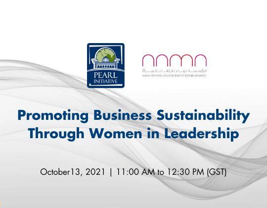 تحقيق الاستدامة في مجال الأعمال عن طريق المرأة في الأدوار القيادية